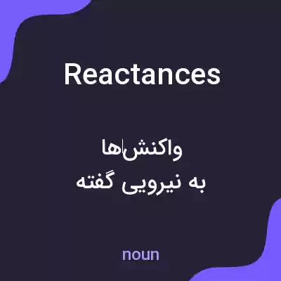 معنی reactances به فارسی معنی reactances به فارسی