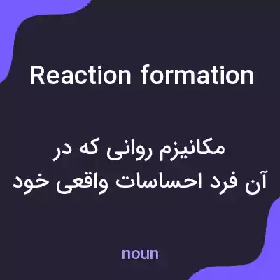 معنی reaction formation به فارسی معنی reaction formation به فارسی
