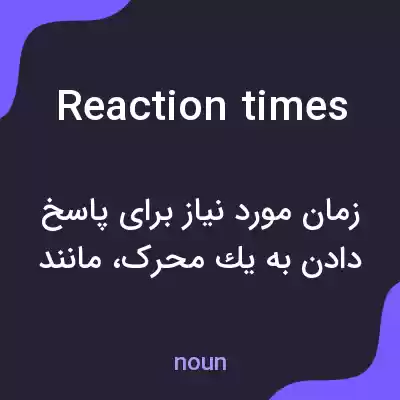 معنی reaction times به فارسی معنی reaction times به فارسی