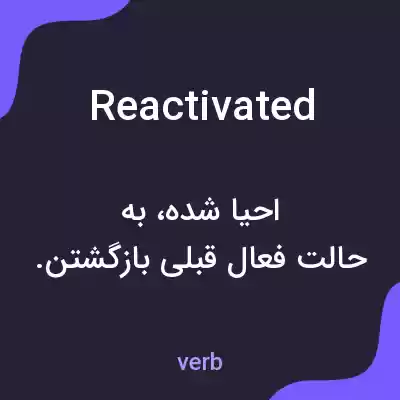 معنی reactivated به فارسی معنی reactivated به فارسی