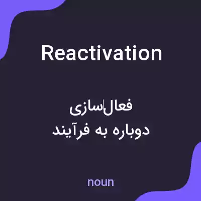 معنی reactivation به فارسی معنی reactivation به فارسی