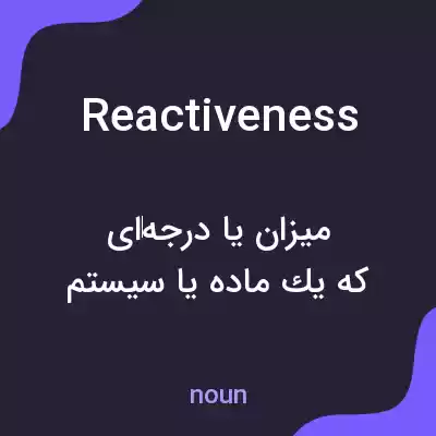 معنی reactiveness به فارسی معنی reactiveness به فارسی