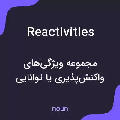 معنی reactivities به فارسی معنی reactivities به فارسی