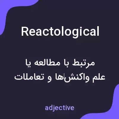 معنی reactological به فارسی معنی reactological به فارسی