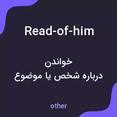 معنی read-of-him به فارسی معنی read-of-him به فارسی