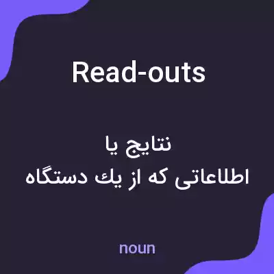 معنی read-outs به فارسی معنی read-outs به فارسی