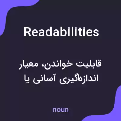 معنی readabilities به فارسی معنی readabilities به فارسی