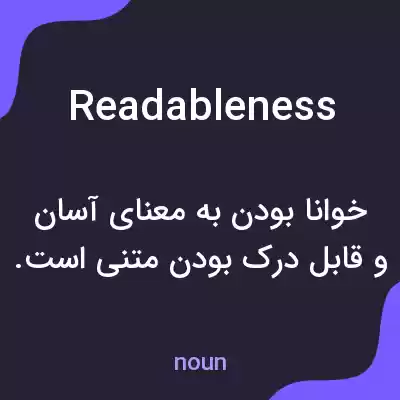 معنی readableness به فارسی معنی readableness به فارسی