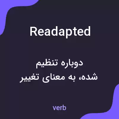 معنی readapted به فارسی معنی readapted به فارسی