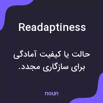 معنی readaptiness به فارسی معنی readaptiness به فارسی