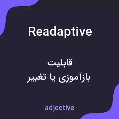 معنی readaptive به فارسی معنی readaptive به فارسی