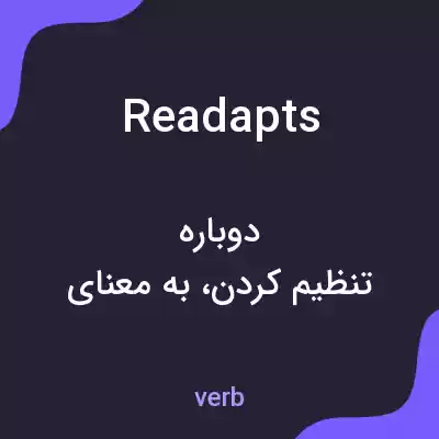 معنی readapts به فارسی معنی readapts به فارسی