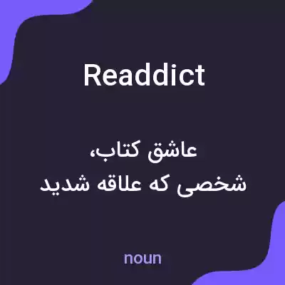 معنی readdict به فارسی معنی readdict به فارسی