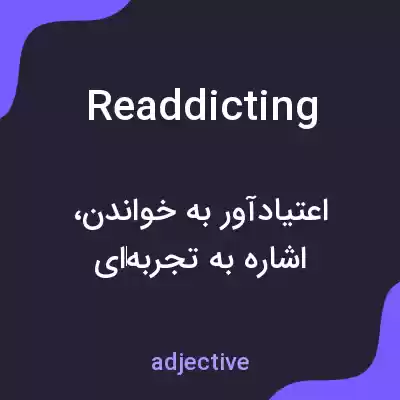 معنی readdicting به فارسی معنی readdicting به فارسی