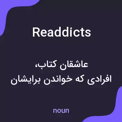 معنی readdicts به فارسی معنی readdicts به فارسی