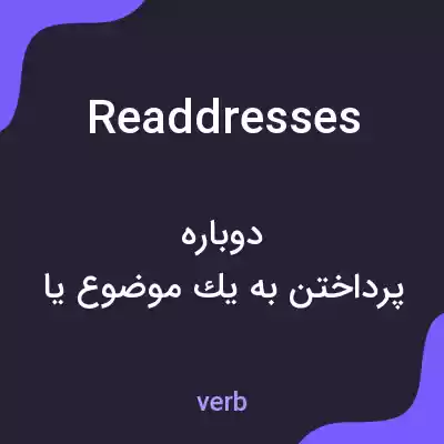 معنی readdresses به فارسی
