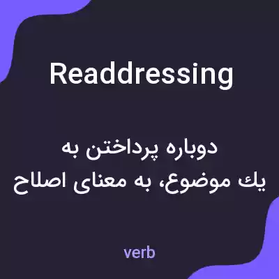معنی readdressing به فارسی معنی readdressing به فارسی