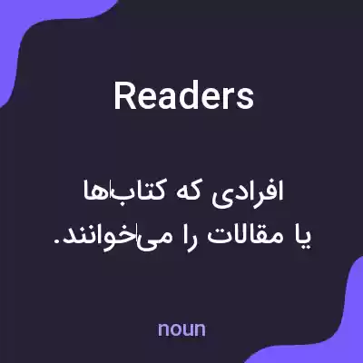 معنی readers به فارسی معنی readers به فارسی