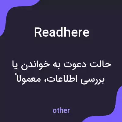 معنی readhere به فارسی معنی readhere به فارسی