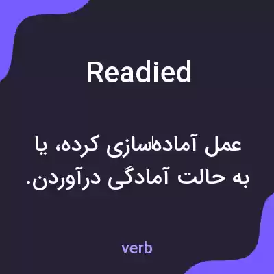 معنی readied به فارسی معنی readied به فارسی