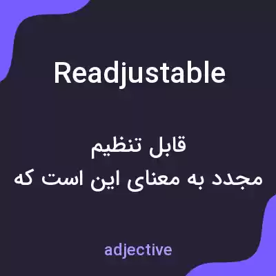 معنی readjustable به فارسی معنی readjustable به فارسی