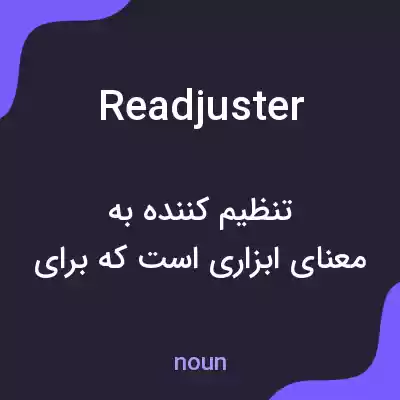 معنی readjuster به فارسی معنی readjuster به فارسی