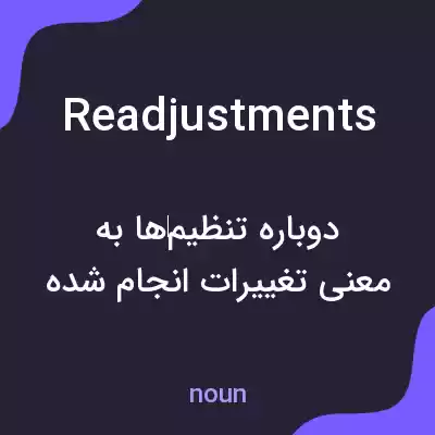 معنی readjustments به فارسی معنی readjustments به فارسی