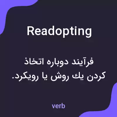 معنی readopting به فارسی معنی readopting به فارسی