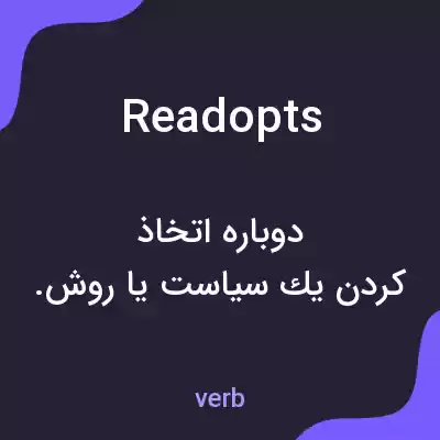 معنی readopts به فارسی معنی readopts به فارسی