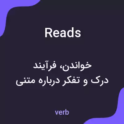 معنی reads به فارسی معنی reads به فارسی