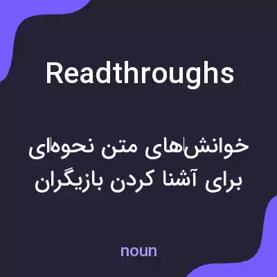 معنی readthroughs به فارسی معنی readthroughs به فارسی