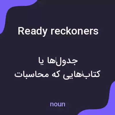 معنی ready reckoners به فارسی معنی ready reckoners به فارسی