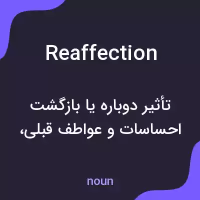 معنی reaffection به فارسی معنی reaffection به فارسی