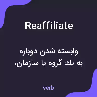 معنی reaffiliate به فارسی
