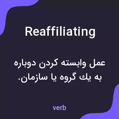 معنی reaffiliating به فارسی معنی reaffiliating به فارسی