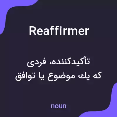 معنی reaffirmer به فارسی معنی reaffirmer به فارسی