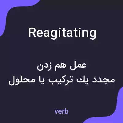 معنی reagitating به فارسی معنی reagitating به فارسی