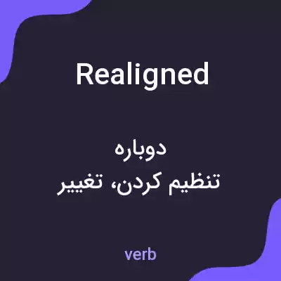 معنی realigned به فارسی معنی realigned به فارسی