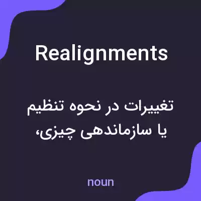 معنی realignments به فارسی معنی realignments به فارسی