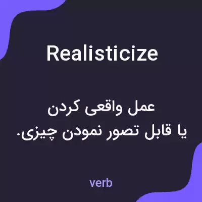 معنی realisticize به فارسی معنی realisticize به فارسی