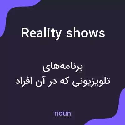 معنی reality shows به فارسی معنی reality shows به فارسی