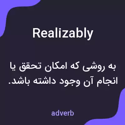 معنی realizably به فارسی معنی realizably به فارسی
