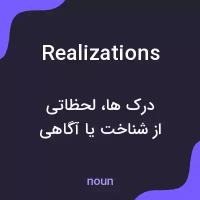معنی realizations به فارسی معنی realizations به فارسی