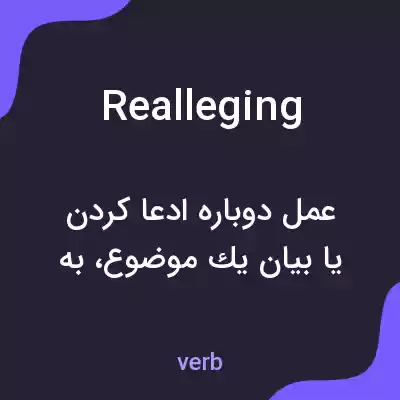 معنی realleging به فارسی معنی realleging به فارسی