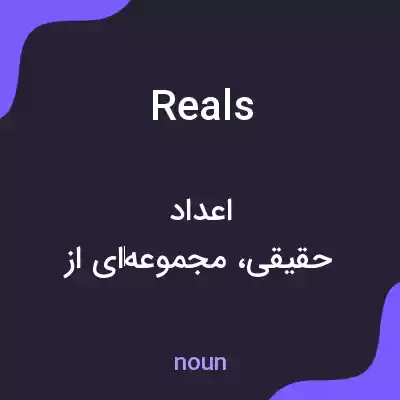 معنی reals به فارسی معنی reals به فارسی