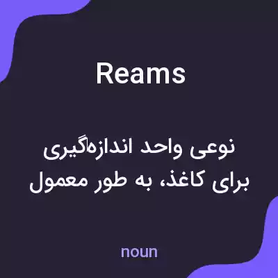 معنی reams به فارسی معنی reams به فارسی