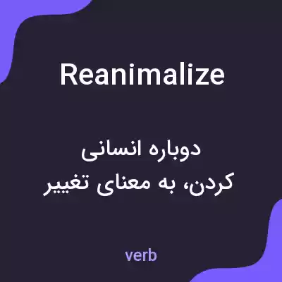 معنی reanimalize به فارسی معنی reanimalize به فارسی