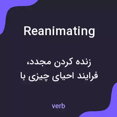 معنی reanimating به فارسی معنی reanimating به فارسی
