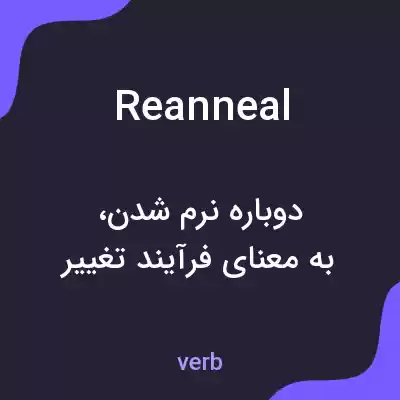 معنی reanneal به فارسی معنی reanneal به فارسی