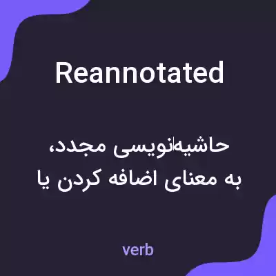 معنی reannotated به فارسی معنی reannotated به فارسی